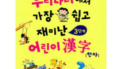 우리 아이 한자 실력, 확실하게 키워줄 어린이한자지도사 후기!💖
